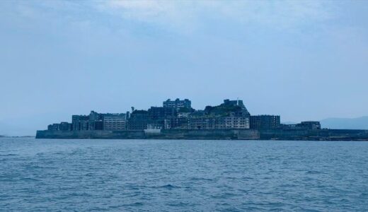 【長崎 観光地 旅行記 廃墟】軍艦島（世界遺産）への行き方（クルーズ ツアー）、所要時間、交通費