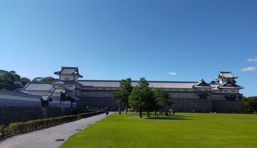 【石川 金沢 観光地 旅行記2/3】金沢城公園への行き方、所要時間、交通費